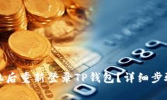 如何在换手机后重新登录