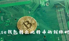 Coinbase钱包转出比特币的到