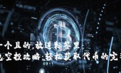 思考一个且的，放进标签
