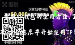 baioti如何通过TP钱包转账