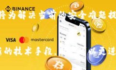 如何安全有效地破解比特