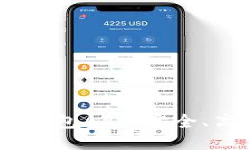 标题
推荐的USDT钱包APP：安全、高效选择指南