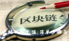 如何给以太坊钱包充值：