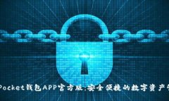 Token Pocket钱包APP官方版：