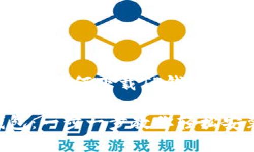 好的，下面是围绕“苹果手机如何下载TP钱包”的内容大纲和相关的信息。

苹果手机如何下载TP钱包：一步一步教你轻松安装