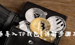 思维标题如何将货币导入