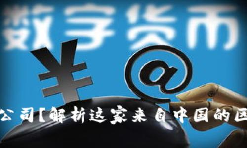 TP钱包是什么公司？解析这家来自中国的区块链钱包服务