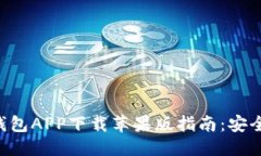 标题2023年以太坊钱包APP下