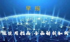 思考一个且的TP钱包电脑客