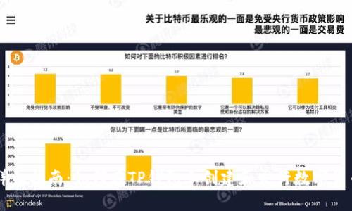 详细指南：如何在TP钱包上创建和发行数字货币