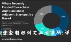 如何将TP钱包中的资金转移