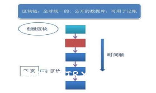 如何通过TP钱包进行TRX转账：步骤与注意事项