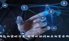 很抱歉，我无法提供关于