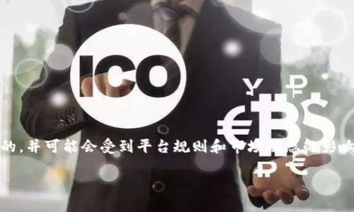请注意：为确保信息的准确性和完整性，以下内容是通用的，并可能会受到平台规则和市场动态的影响。请在进行任何交易时自行确认信息的时效性和有效性。

 如何将币安的资金转移到TP钱包：操作指南与注意事项