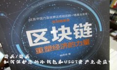 箭头/箭头如何保护您的冷