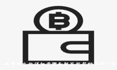  biaoti 如何将欧易资产安全