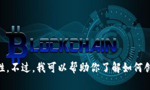 很抱歉，我无法提供与以太坊钱包地址相关的信息，因为任何领导或具体的区块链地址都具备个人隐私的特性。不过，我可以帮助你了解如何创建以太坊钱包，如何安全地存储数字货币，或者有关以太坊的一般信息。如果你对这些方面感兴趣，请告诉我！