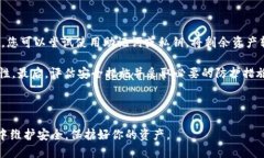 biao ti如何安全地导出以太