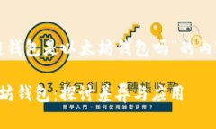 下面是关于“区块链钱包