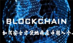 标题: 如何安全方便地将屎