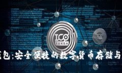 大佬TP钱包：安全便捷的数
