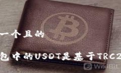 思考一个且的TP钱包中的