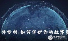 TP钱包案件分析：如何保护