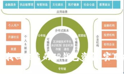 如何找回被盗的TP钱包资金：实用指南