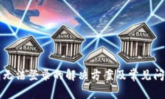 TP钱包无法登录的解决方案