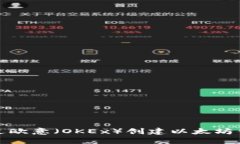 如何通过欧意（OKEx）创建