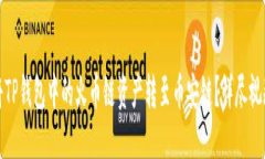 标题如何将TP钱包中的火币