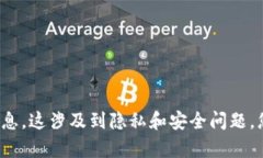 抱歉，我无法提供关于如
