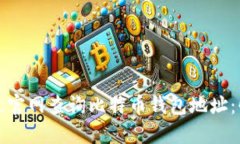 如何通过官网查询比特币