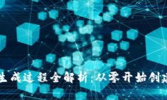 以太坊钱包生成过程全解