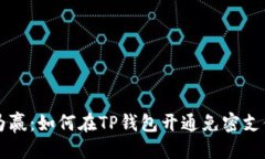 标题步步为赢：如何在T