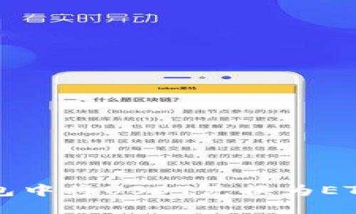 如何在TP钱包中将USDT兑换为ETH的详细指南