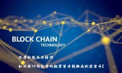 思考标题及关键词如何将
