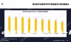 TP钱包与以太坊钱包的全面