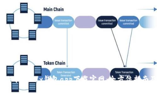 标题: 2023年OKPay钱包app下载官网：全方位指南及使用技巧