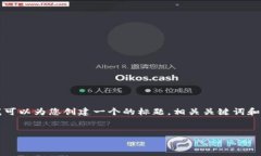 虽然我无法为您撰写完整