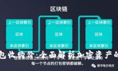 以太坊钱包收购价：全面