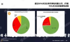 比特币钱包密钥详解：如