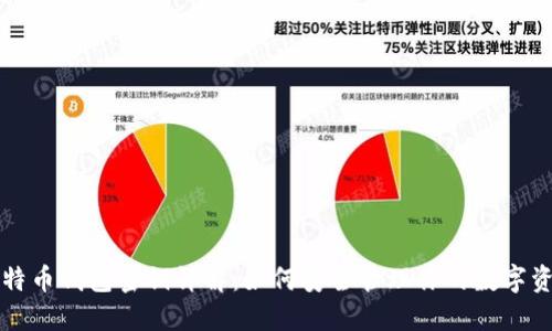 比特币钱包密钥详解：如何安全管理你的数字资产