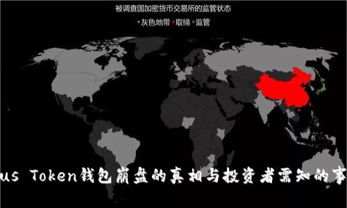 Plus Token钱包崩盘的真相与投资者需知的事项