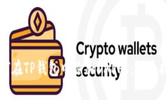 如何在TP钱包中添加DAPPs：