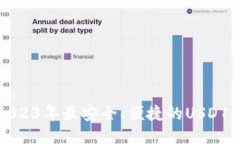 标题: 2023年最安全、便捷