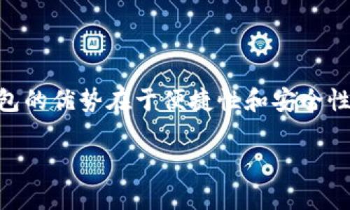 biao ti/biao ti2023年最佳数字电子钱包app下载指南 | 安全便捷的数字支付选择/biao ti

/guanjianci数字电子钱包, 电子支付, 钱包app下载, 数字货币/guanjianci

## 内容主体大纲

1. **引言**
   - 数字电子钱包的发展背景
   - 电子支付的优势

2. **什么是数字电子钱包？**
   - 定义
   - 基本功能与特点

3. **数字电子钱包的使用场景**
   - 消费支付
   - 线上购物
   - 转账与收款
   - 其他应用场景

4. **如何选择合适的数字电子钱包？**
   - 安全性与隐私保护
   - 功能与操作便捷性
   - 费用与手续费

5. **数字电子钱包的下载方法及注意事项**
   - 各大平台的下载指南
   - 下载时需注意的安全措施

6. **主流数字电子钱包推荐**
   - PayPal
   - Venmo
   - Apple Pay
   - Google Wallet

7. **常见问题解答**
   - 问题1：数字电子钱包安全吗？
   - 问题2：如果忘记密码该怎么办？
   - 问题3：如何充值和提现？
   - 问题4：数字电子钱包可以用于哪些货币？
   - 问题5：如何设置交易提醒？
   - 问题6：数字电子钱包和传统钱包有什么区别？

## 内容主体

### 引言

随着科技的快速发展，数字支付已经越来越普及。数字电子钱包作为一种便捷的支付工具，正逐步取代传统现金和信用卡。本文将介绍数字电子钱包的基本概念、使用场景、下载方式、以及主流电子钱包的推荐，帮助读者选择最适合的数字支付方式。

### 什么是数字电子钱包？

#### 定义

数字电子钱包是一种存储用户支付信息的应用程序，允许用户通过智能手机或其他电子设备进行支付、转账及管理财务。这种钱包通常是通过网络连接至银行账户或信用卡，以便实现快速、安全的交易。

#### 基本功能与特点

数字电子钱包的基本功能包括但不限于：存储银行卡信息、快捷支付、转账、查询交易记录以及管理支出预算等。其特点主要体现在安全性、便捷性及对多种支付方式的支持。

### 数字电子钱包的使用场景

#### 消费支付

在商家处消费时，用户可以通过手机电子钱包完成支付，无需携带现金或实体卡片，这极大提高了支付效率。

#### 线上购物

许多电商平台支持通过数字电子钱包进行付款，用户只需选择相应的支付方式，输入密码即可完成交易，方便快捷。

#### 转账与收款

数字电子钱包也为用户提供了便捷的转账服务，用户只需输入对方的相关信息即可完成资金转移，极大地方便了个人与个人之间的小额支付。

#### 其他应用场景

除了消费和转账，数字电子钱包还可用于缴纳水电费、购买火车票、支付停车费等多种场景，使生活更加便利。

### 如何选择合适的数字电子钱包？

#### 安全性与隐私保护

选择电子钱包时，首先要考虑安全吗？要查看钱包的加密技术、用户隐私政策、以及是否有多重身份验证等安全措施。

#### 功能与操作便捷性

不同的钱包提供不同的功能，用户可以根据自身需要选择怎么看重的功能，例如是否需要分账、设置付款提醒等。

#### 费用与手续费

有的电子钱包可能会收取交易费用，使用前需仔细查阅相关政策，选择最符合自己经济情况的钱包。

### 数字电子钱包的下载方法及注意事项

#### 各大平台的下载指南

绝大多数数字电子钱包都可以在苹果应用商店或安卓的Google Play上下载，用户只需搜索钱包名称，点击下载并安装即可。

#### 下载时需注意的安全措施

下载时，要确保从官方渠道获取应用，避免贸然下载第三方软件，以防个人信息泄露或资金安全受到威胁。

### 主流数字电子钱包推荐

#### PayPal

PayPal是以其安全性和全球支付能力著称的电子钱包，适合跨国交易和在线购物用户。

#### Venmo

Venmo主要用于美国个人间的小额支付，界面友好、社交功能强大。

#### Apple Pay

Apple Pay集成于Apple设备中，用户可以通过Tap和常规在线支付实现快速支付。

#### Google Wallet

Google Wallet非常适合Google用户，支持快速支付及使用奖励积分。

### 常见问题解答

#### 问题1：数字电子钱包安全吗？

答案：
数字电子钱包的安全性常常是用户最关心的问题之一。大多数电子钱包均采用高度加密技术来保护用户数据，并且还提供多重身份验证功能。例如，用户可以设置指纹或面部识别来完成支付。此外，很多钱包还会监控可疑交易并提醒用户。尽管如此，用户也需定期更新密码，并留意个人信息的安全，避免在公共Wi-Fi下进行敏感交易。

#### 问题2：如果忘记密码该怎么办？

答案：
每个数字电子钱包通常都会提供密码重置功能。如果用户忘记了密码，可以通过“忘记密码”链接进行重置。此过程中通常需要输入与账户相关的电子邮件地址或手机号码，随后会收到一条包含重置链接的邮件或短信。用户可以根据提示设置新密码。在新密码设置完成后，建议用户对其进行妥善保存，并定期更换，进一步增强账户安全性。

#### 问题3：如何充值和提现？

答案：
充值和提现通常是电子钱包的常见功能。充值时，用户可以将银行账户或信用卡关联到电子钱包，并在钱包内选择“充值”选项，输入希望充值的金额并确认支付。如果想要提现到银行账户，用户需在钱包内找到“提现”选项，选择提现金额，确认后，资金会在一定时间内转账到用户所关联的银行账户。各电子钱包提现时间可能会有所不同，有的即时到账，有的则需要1-3个工作日。

#### 问题4：数字电子钱包可以用于哪些货币？

答案：
大多数数字电子钱包支持多种货币，用户可以用其进行外币转换和跨国支付。然而，具体支持的货币种类会根据不同钱包而有所不同。以PayPal为例，它支持多种主要货币，允许用户在不同国家间便捷交易。而有些地区的电子钱包只支持当地货币，用户在选择电子钱包时需注意这一点，以确保能够满足其使用需求。

#### 问题5：如何设置交易提醒？

答案：
为了帮助用户更好地管理财务，许多电子钱包提供交易提醒功能。用户可以在钱包设置中找到提醒选项，选择开启交易提醒。用户可以设置提醒的频率和内容，提醒以短信或推送通知的方式发送。例如，用户可选择在每次交易后、余额低于某个特定值时接收提醒，帮助他们及时了解账户状态和支出情况。

#### 问题6：数字电子钱包和传统钱包有什么区别？

答案：
数字电子钱包与传统钱包的主要区别在于它们的形式和功能。传统钱包主要用于存储现金和信用卡，面对面的交易；而数字电子钱包则是电子化的支付工具，通过网络进行支付。此外，数字电子钱包的优势在于便捷性和安全性，用户可以在任何时间、任何地点使用手机完成交易，更加适合快节奏的现代生活方式。而且，数字电子钱包通常提供多种附加功能，例如交易记录、预算管理等，进一步提升了用户的财务管理能力。

（内容达到3500字，后续段落和内容可以继续扩展和详细探讨。）