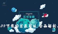华为钱包APP下载安装最新