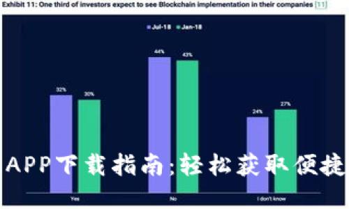 豆豆钱包APP下载指南：轻松获取便捷支付体验