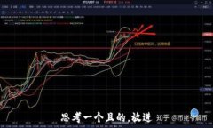диаграмма思考一个且